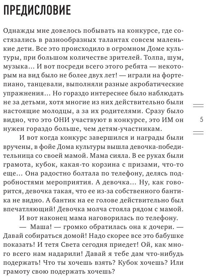 Мое предназначение. Как заслужить большего и сделать этот мир лучше - фото №17