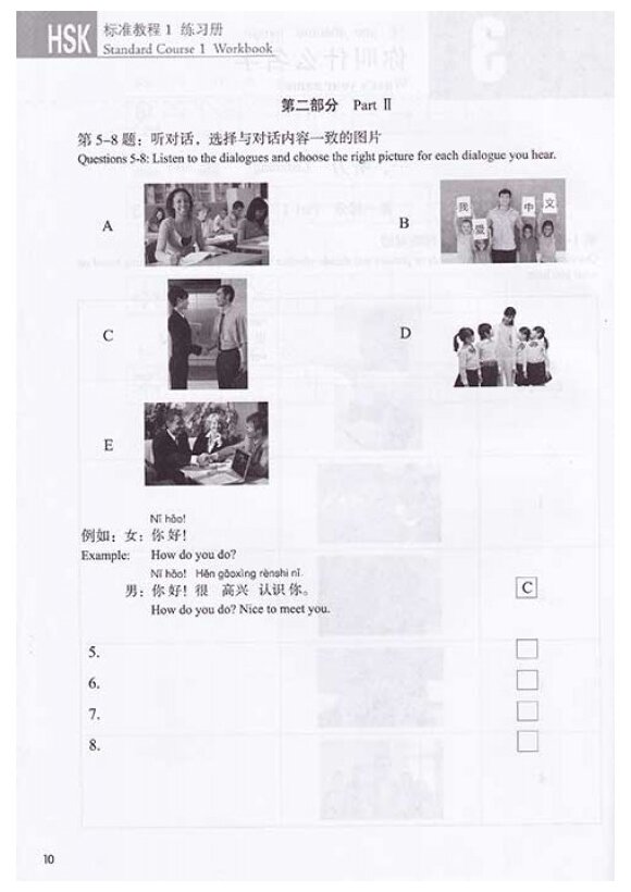HSK Standard Course 1 - Workbook&CD/ Стандартный курс подготовки к HSK, уровень 1. Рабочая тетрадь с CD (на китайском и английском языках) - фото №7