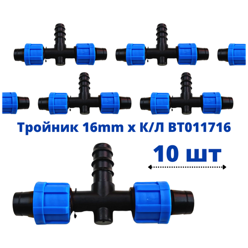 Тройник 16мм (BT011716) для капельной ленты 10шт тройник 16мм bt011716 для капельной ленты 20шт