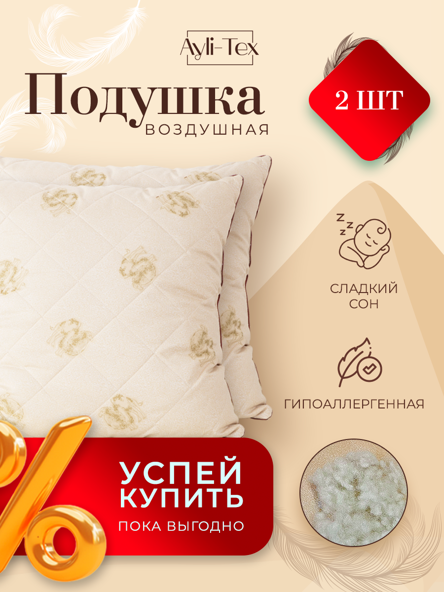 Подушка 70х70 2 шт / подушки для сна / Гипоаллергенная / подушка подарок / Ayli-Tex