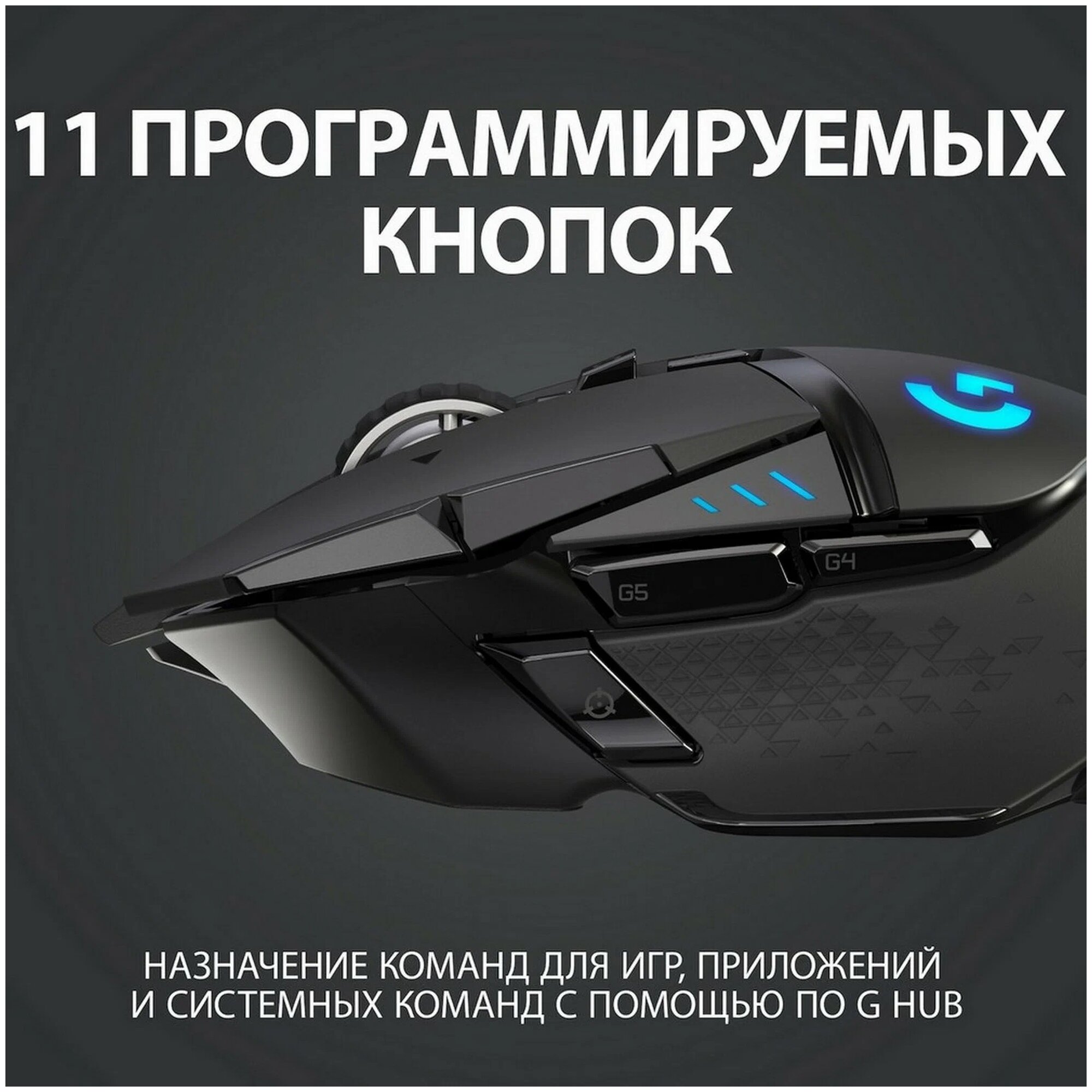 Беспроводная мышь Logitech G G502 Lightspeed