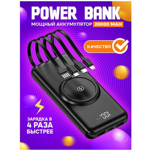 Power Bank 20000 mah. Повер банк для телефона. Внешний аккумулятор повербанк с беспроводной зарядкой. Пауэрбанк для смартфонов