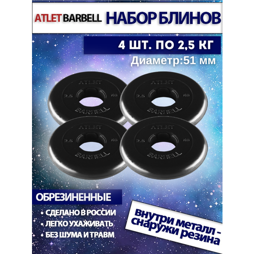 фото Комплект дисков атлет (4 по 2,5 кг) mb barbell