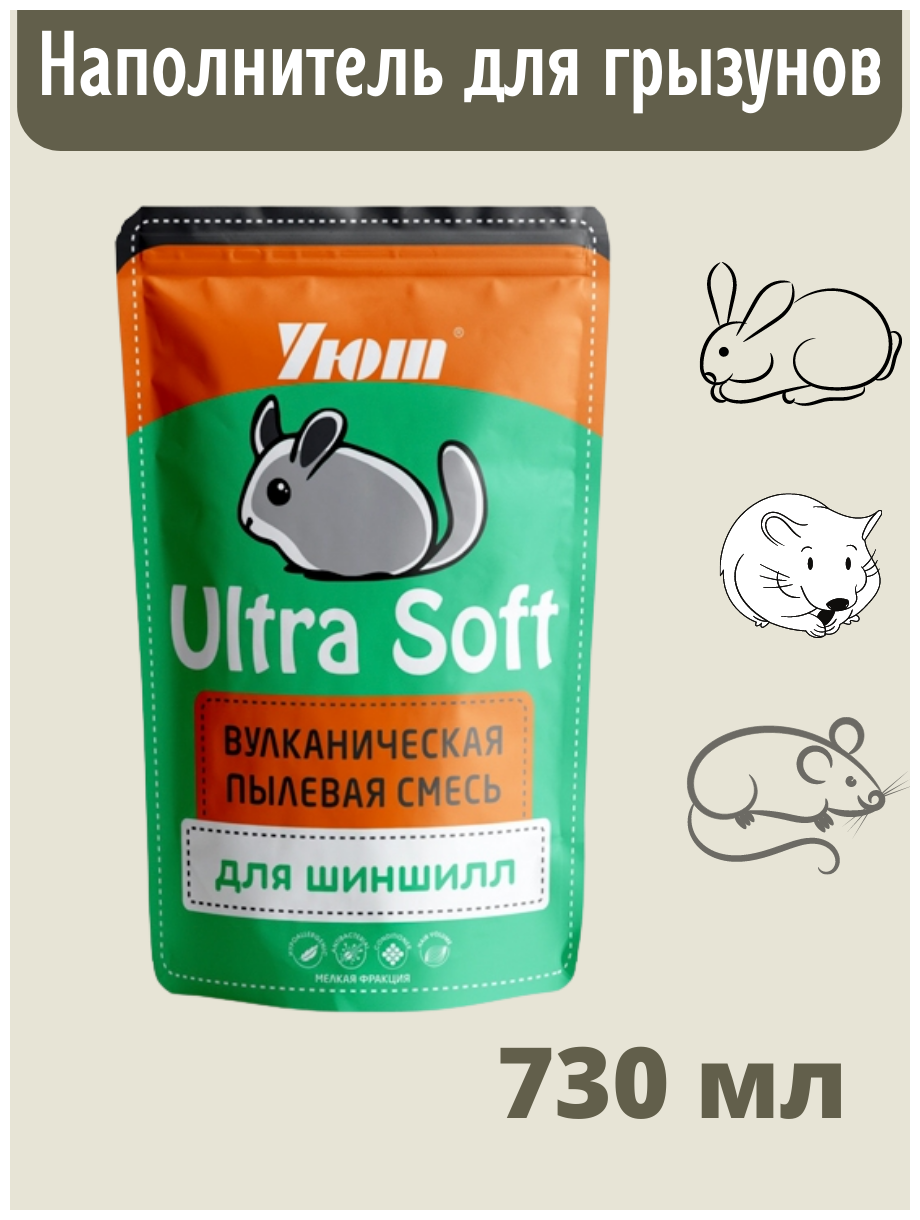 Уют Ultra Soft Вулканическая смесь д/шиншилл 730мл