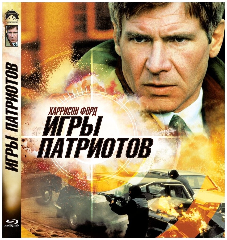 Игры патриотов (Blu-ray)