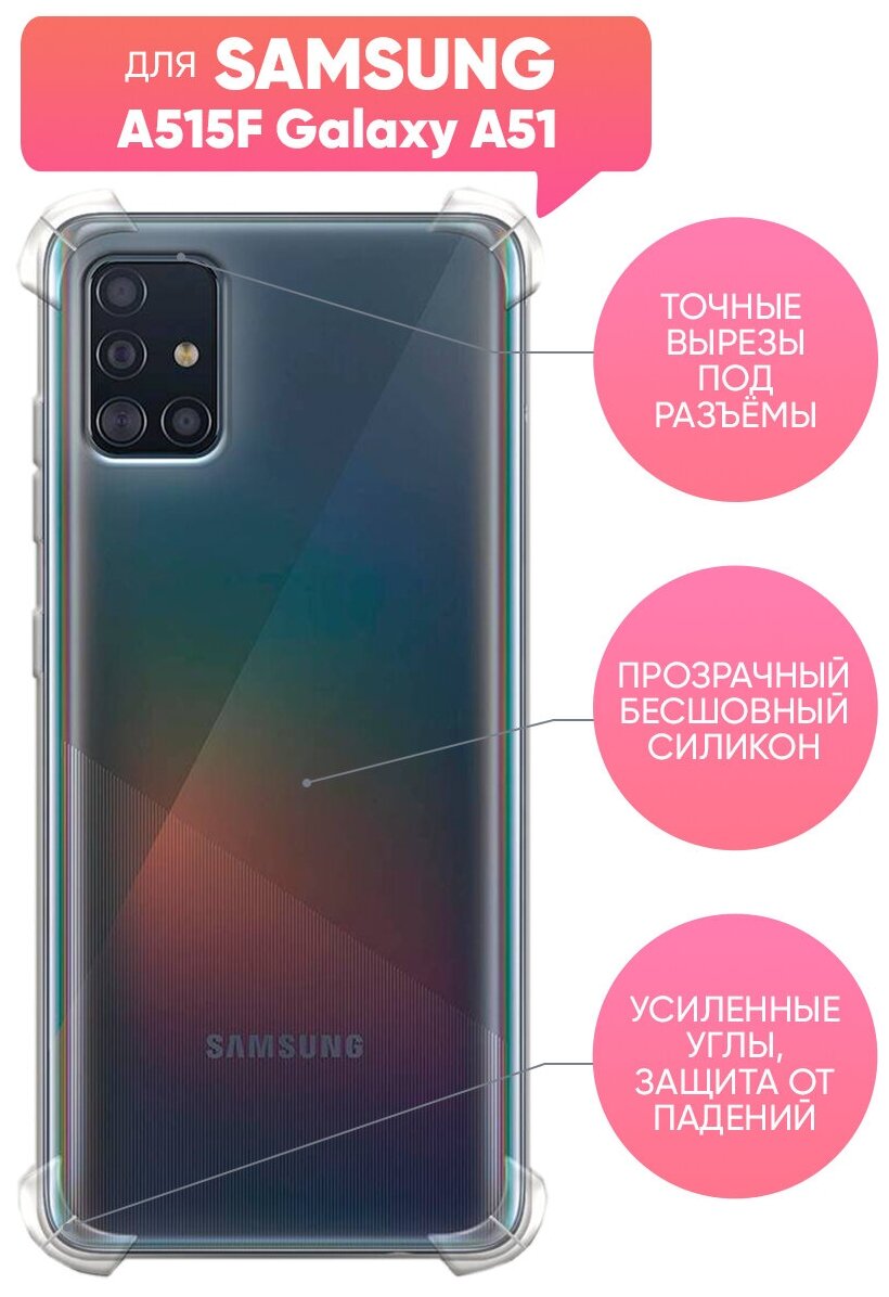Чехол (накладка) Vixion силиконовый для Samsung / самсунг A515F Galaxy A51 с усиленными углами