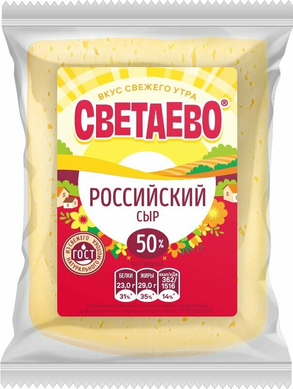 Сыр полутвёрдый Светаево Российский 50%, 330 г