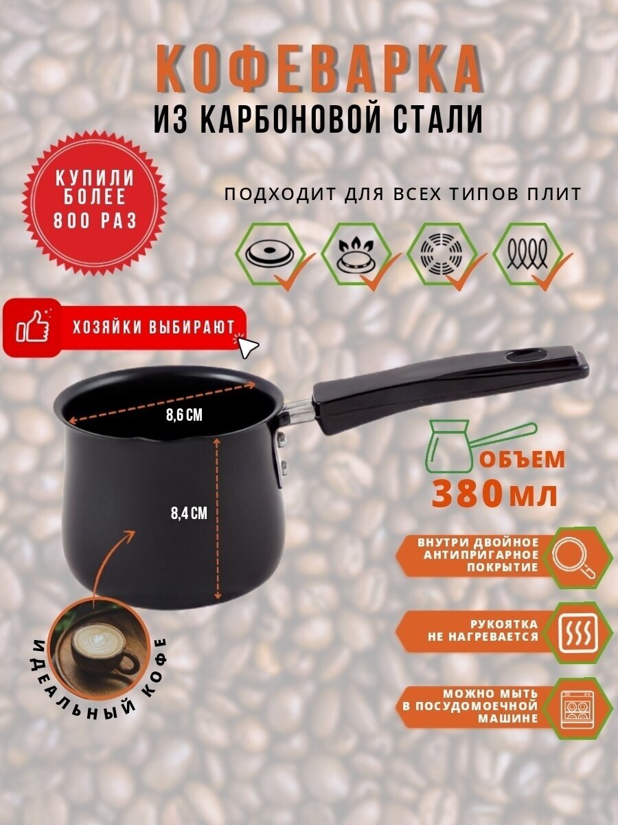 Турка (MALLONY Кофеварка (турка) из углеродистой стали 380мл MAL-380T (985216))