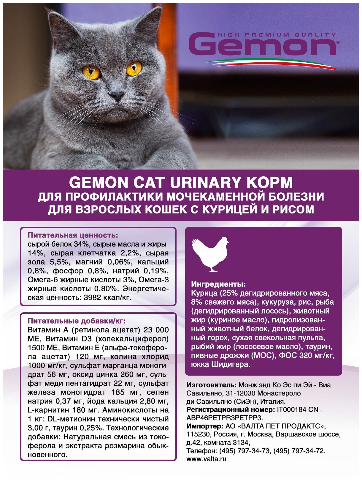 Gemon Cat Urinary корм для профилактики мочекаменной болезни для взрослых кошек с курицей и рисом 1,5кг - фотография № 4