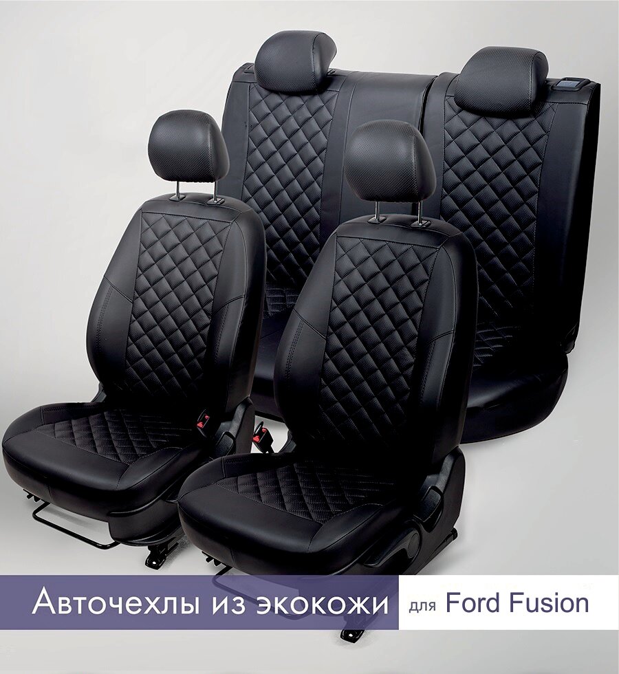 Комплект чехлов для Ford Fusion Hb с 02-12г. Экокожа ромб черный черная строчка.