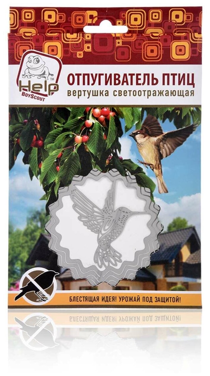 Металлическая вертушка - отпугиватель птиц в ассортименте /защита/в огород/в сад/на балкон/окно d 13 HELP