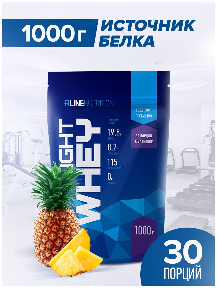 Rline Light Whey (1000 г) Ананас