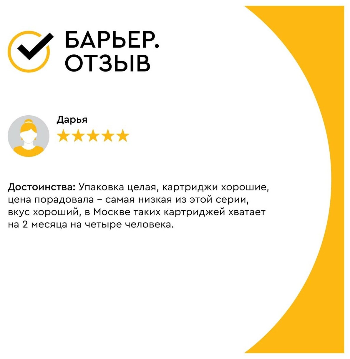 Комплект картриджей Барьер Эксперт Слим Классик, 3шт - фото №7