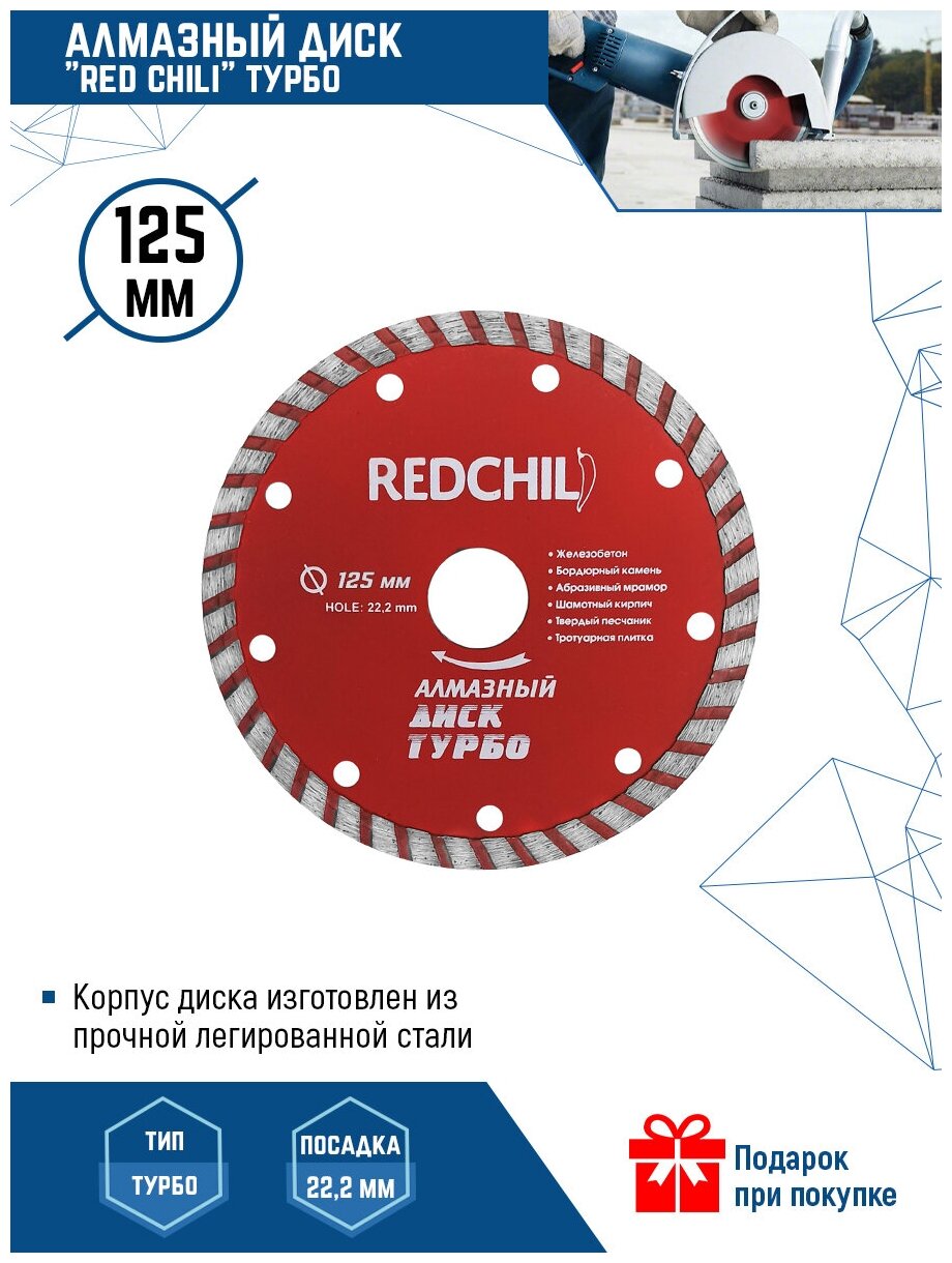 Диск алмазный турбо 125x22.2 мм по камню, кирпичу, бетону