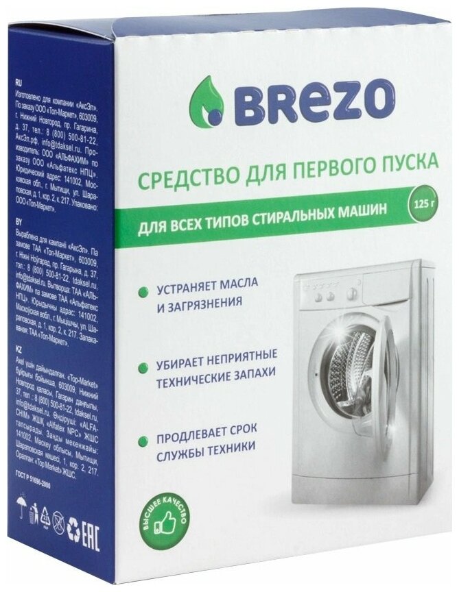 BREZO Средство для первого пуска для Стиральных машин BREZO 87467