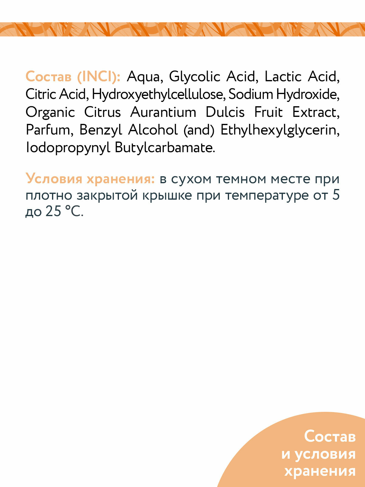 Aravia professional Гель-эксфолиант для тела с фруктовыми кислотами Fruit Peel, 150 мл (Aravia professional, ) - фото №6
