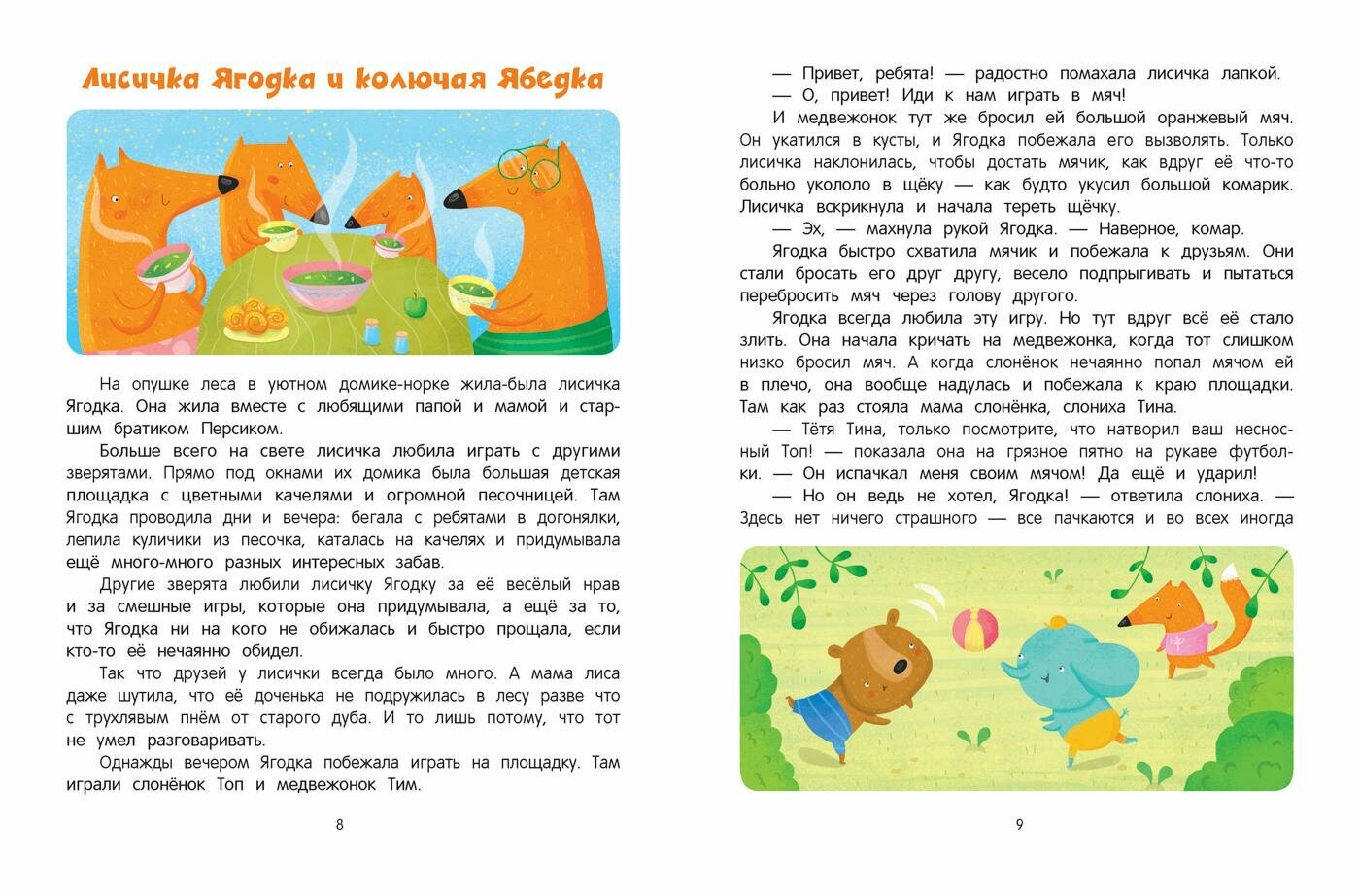 Книга Я учусь дружить! 2-е изд - фото №14