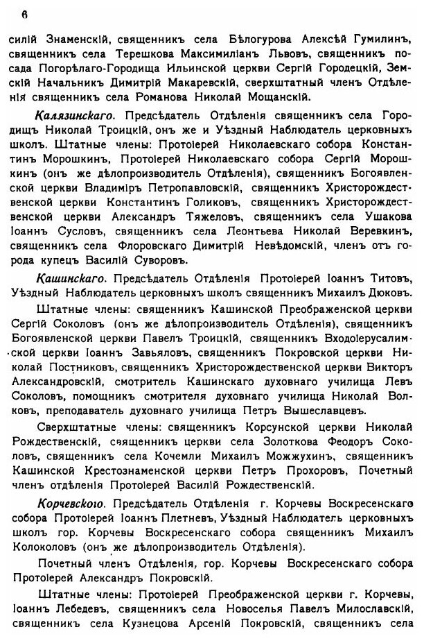 Книга Справочная книга по тверской Епархии на 1915 Год - фото №3