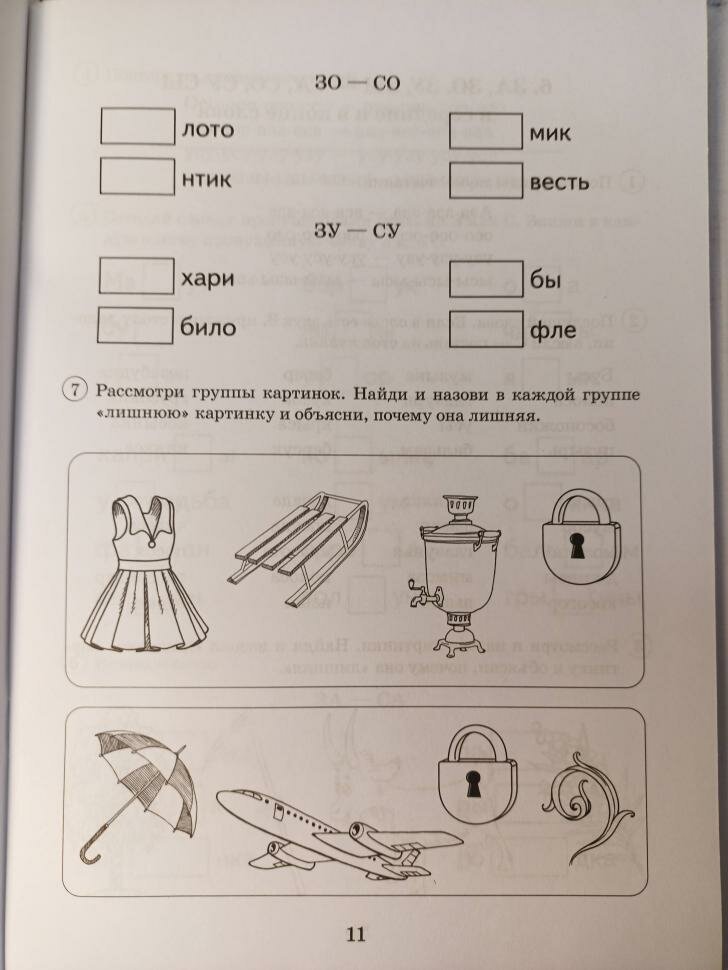 Парные звонко-глухие согласные З-С. Альбом графических, фонемотических и лексико-грамматических упражнений для детей 6-9 лет (Гном)