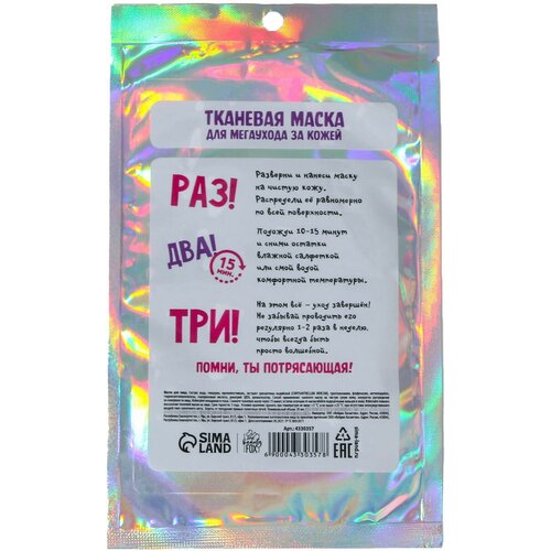 Маска тканевая 