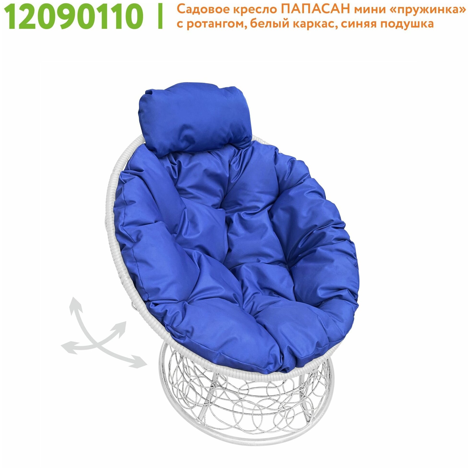 Кресло m-group папасан пружинка мини ротанг белое, синяя подушка - фотография № 3