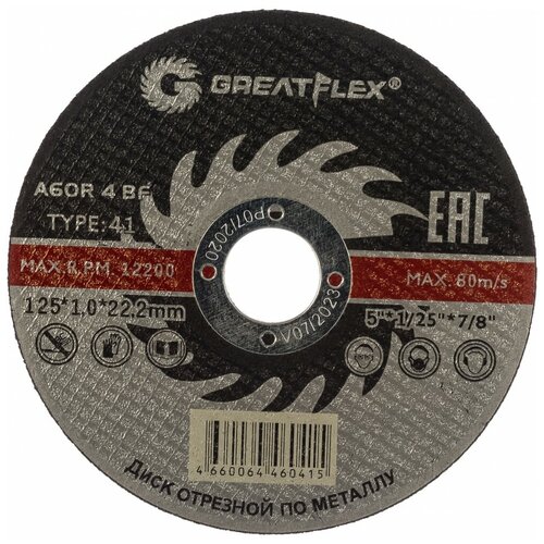 Диск отрезной по металлу (125х1.0х22.2 мм) Greatflex 50-41-002 15626440