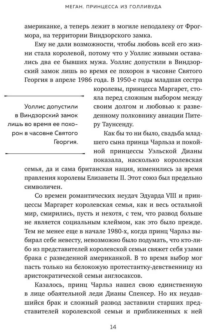 Меган. Принцесса из Голливуда (Мортон Эндрю , Кондрашова М.С. (переводчик)) - фото №8