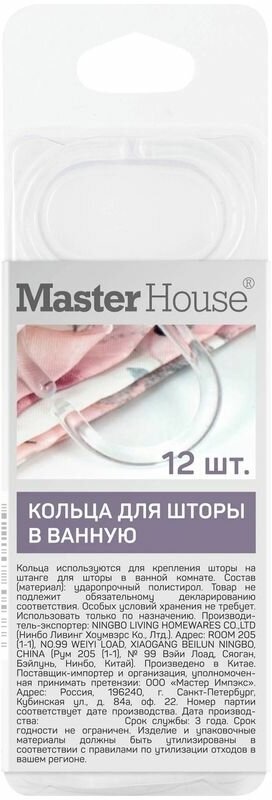 Кольца для шторы в ванную Master House, 12 шт. - фотография № 3