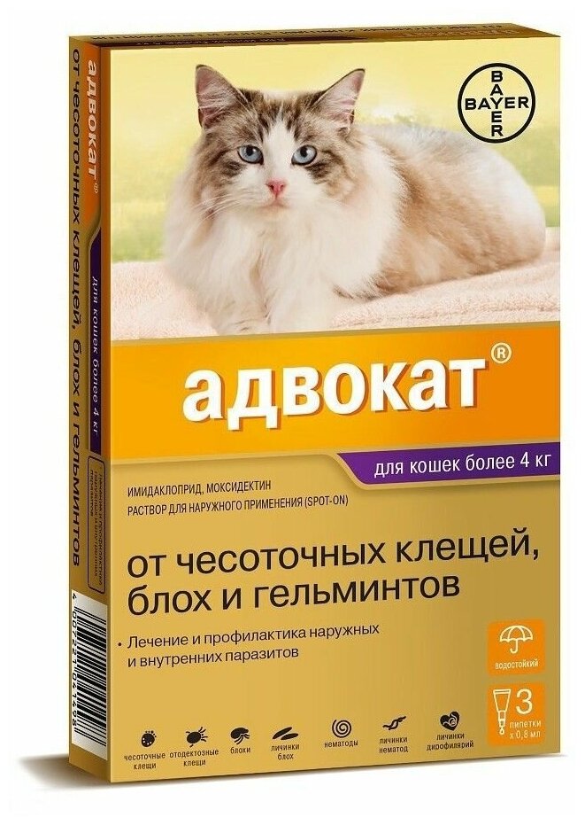 Elanco Bayer адвокат от блох клещей глистов для кошек 4-8 кг (3 пипетки)