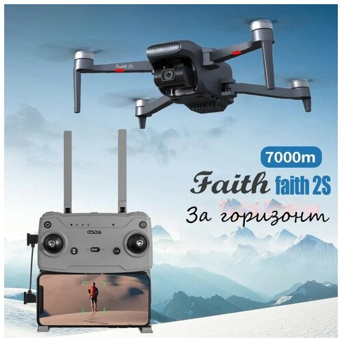 Квадрокоптер C-Fly Faith 2S (7 КМ) + Сумка