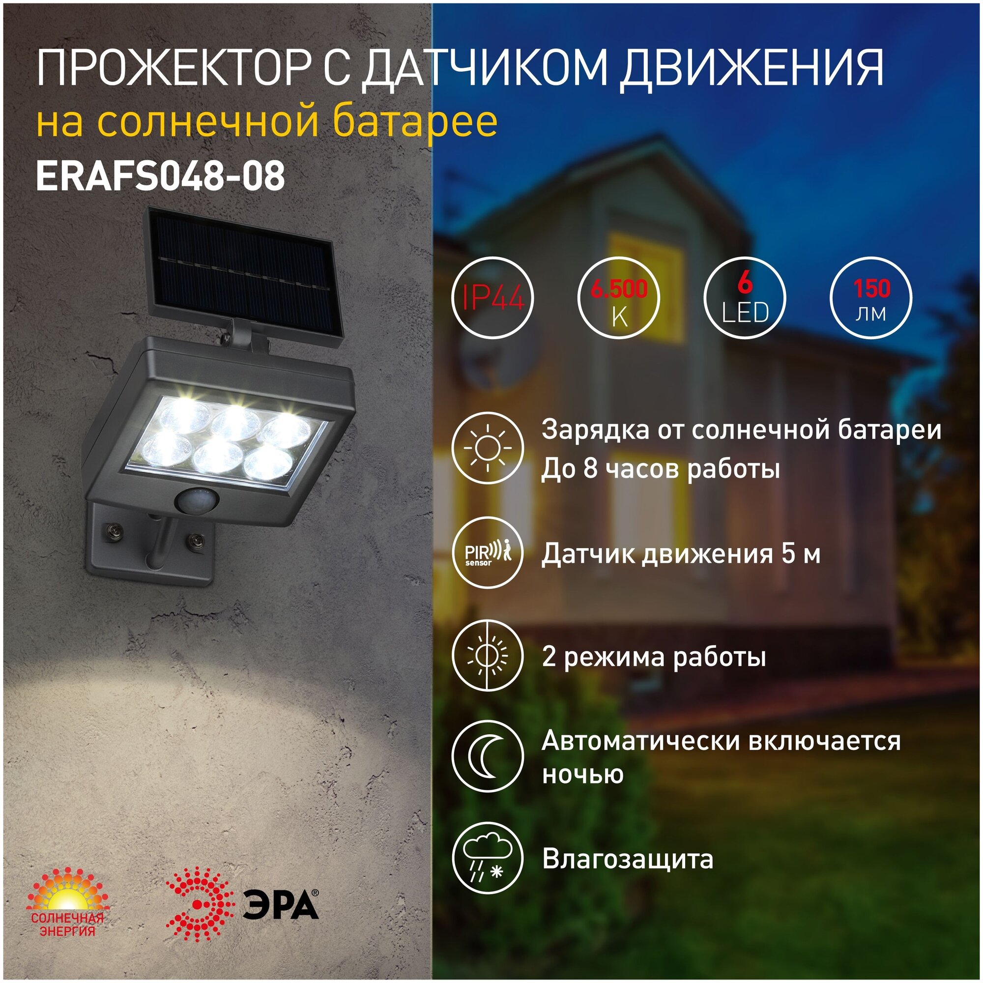 Прожектор уличный ЭРА ERAFS048-08, 0Вт, с датчиком движения [б0044248] - фото №7