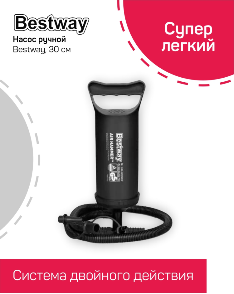 Bestway ручной насос 48 см. (62030) (030683)