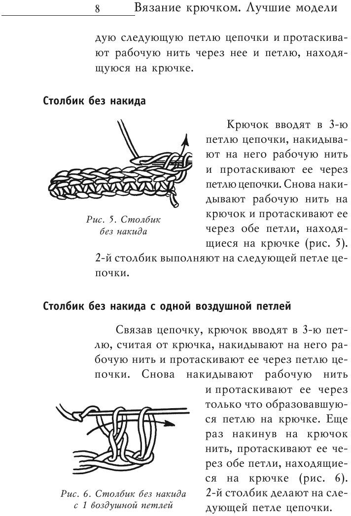 Вязание крючком. Лучшие модели и узоры - фото №11