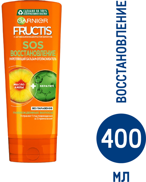 Бальзам-ополаскиватель для волос Garnier Fructis SOS Восстановление для поврежденных волос с маслом амлы и кератином, 400мл