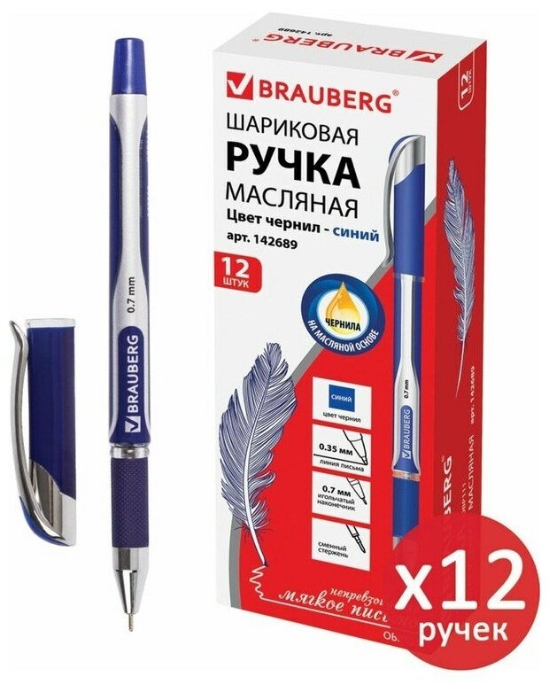 Ручка шариковая масляная с грипом BRAUBERG "Sigma Plus", синяя, печать, узел 0,7 мм, линия письма 0,35 мм, 12 шт.
