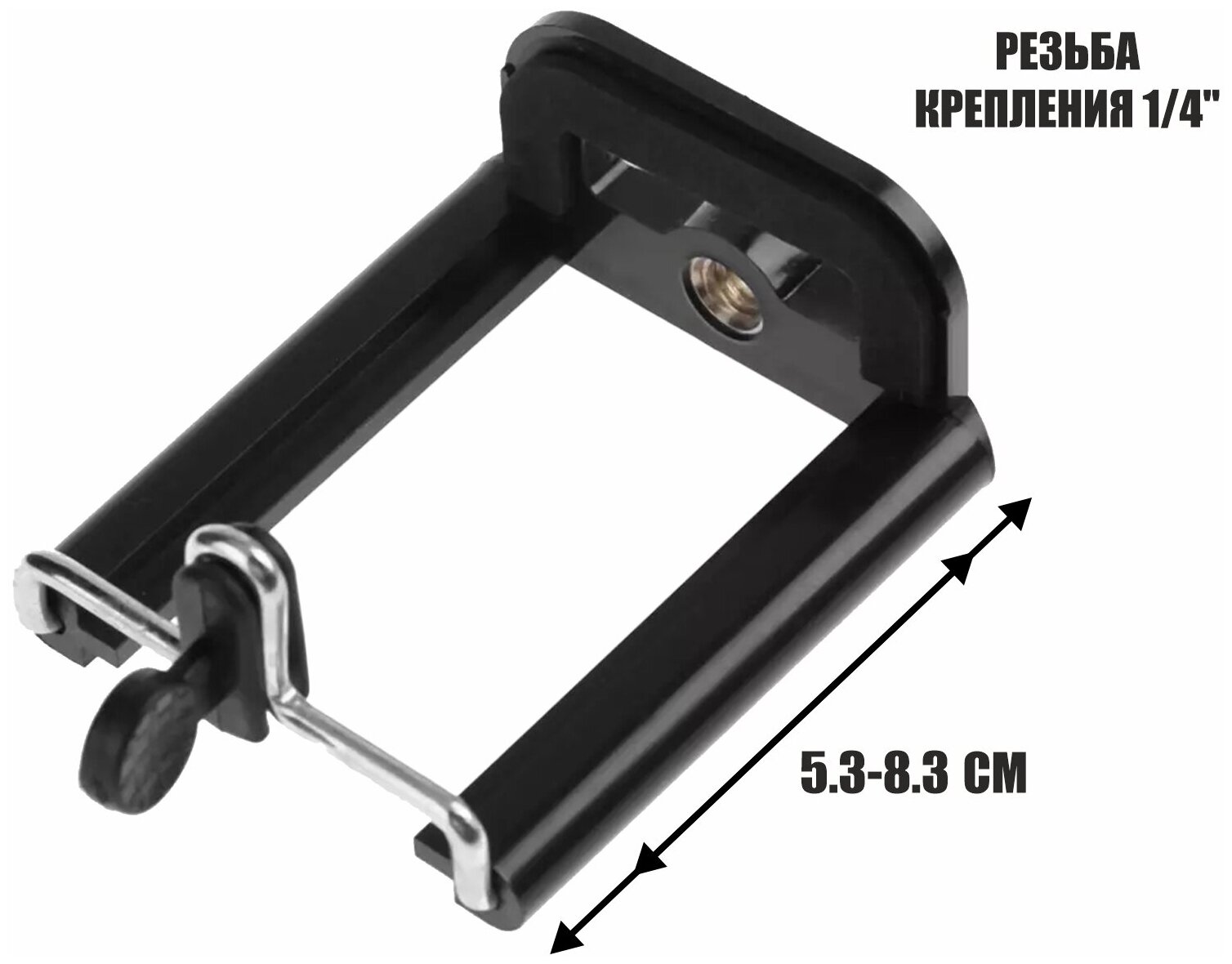 Держатель зажим для телефона на монопод или треногу с резьбой 1/4", 2 шт.