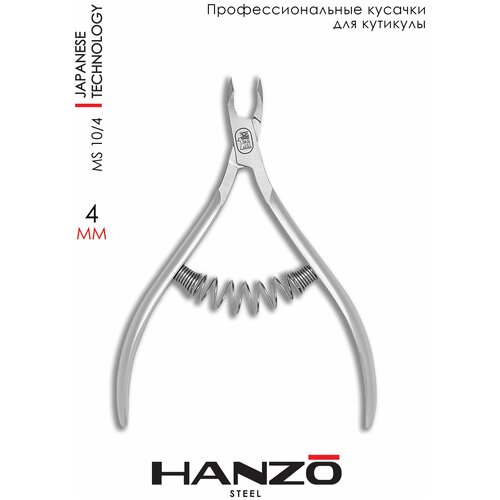 HANZO STEEL, Кусачки для кутикулы MS 10-4, 4 мм