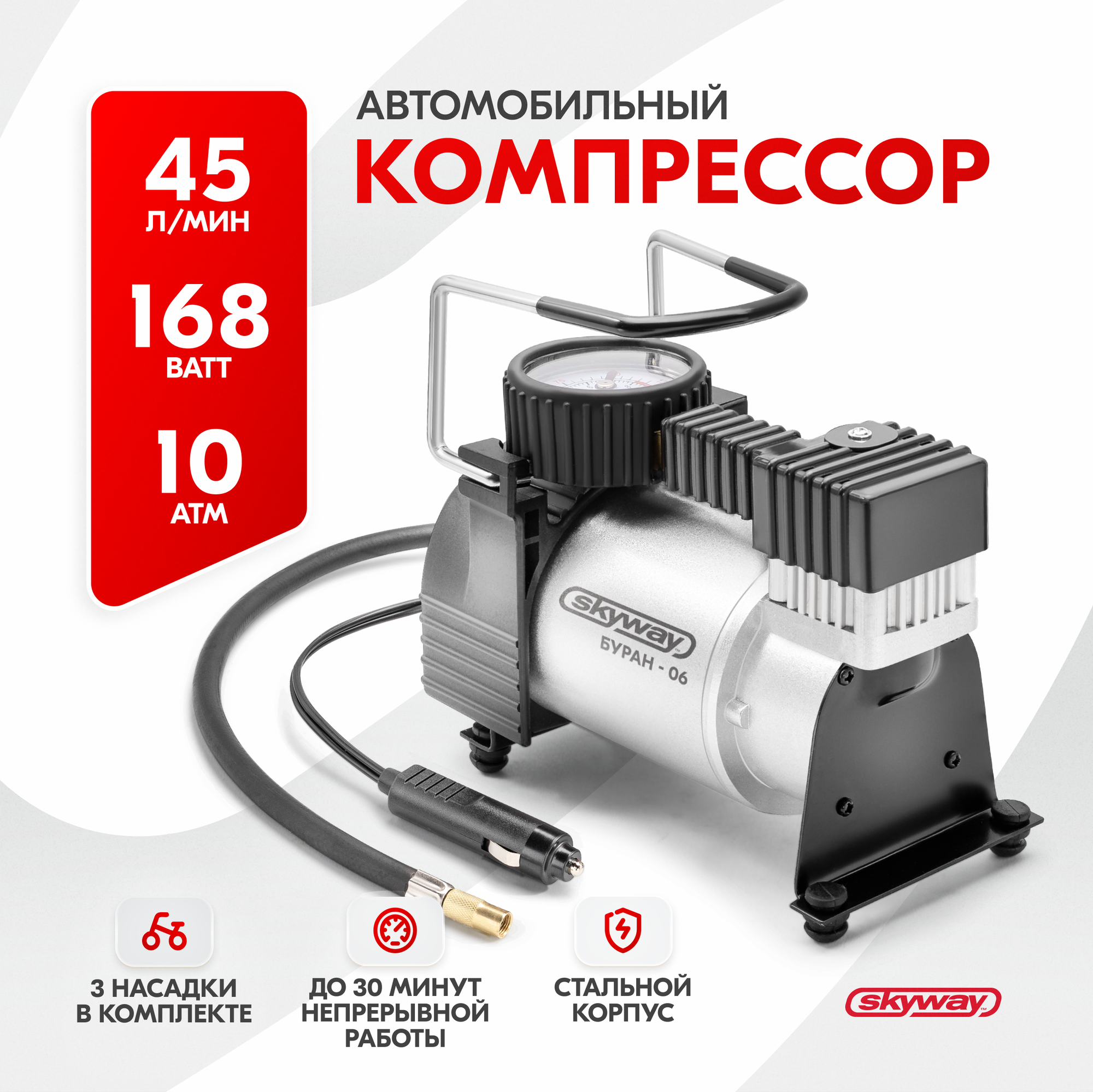 Компрессор (45 Л/Мин) 10 Атм "Skyway" Буран-06 (В Сумке) Skyway арт. S02001008