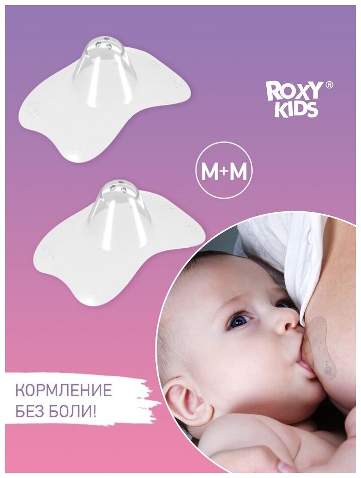 Накладки на грудь ROXY-KIDS защитные силиконовые размер М+M