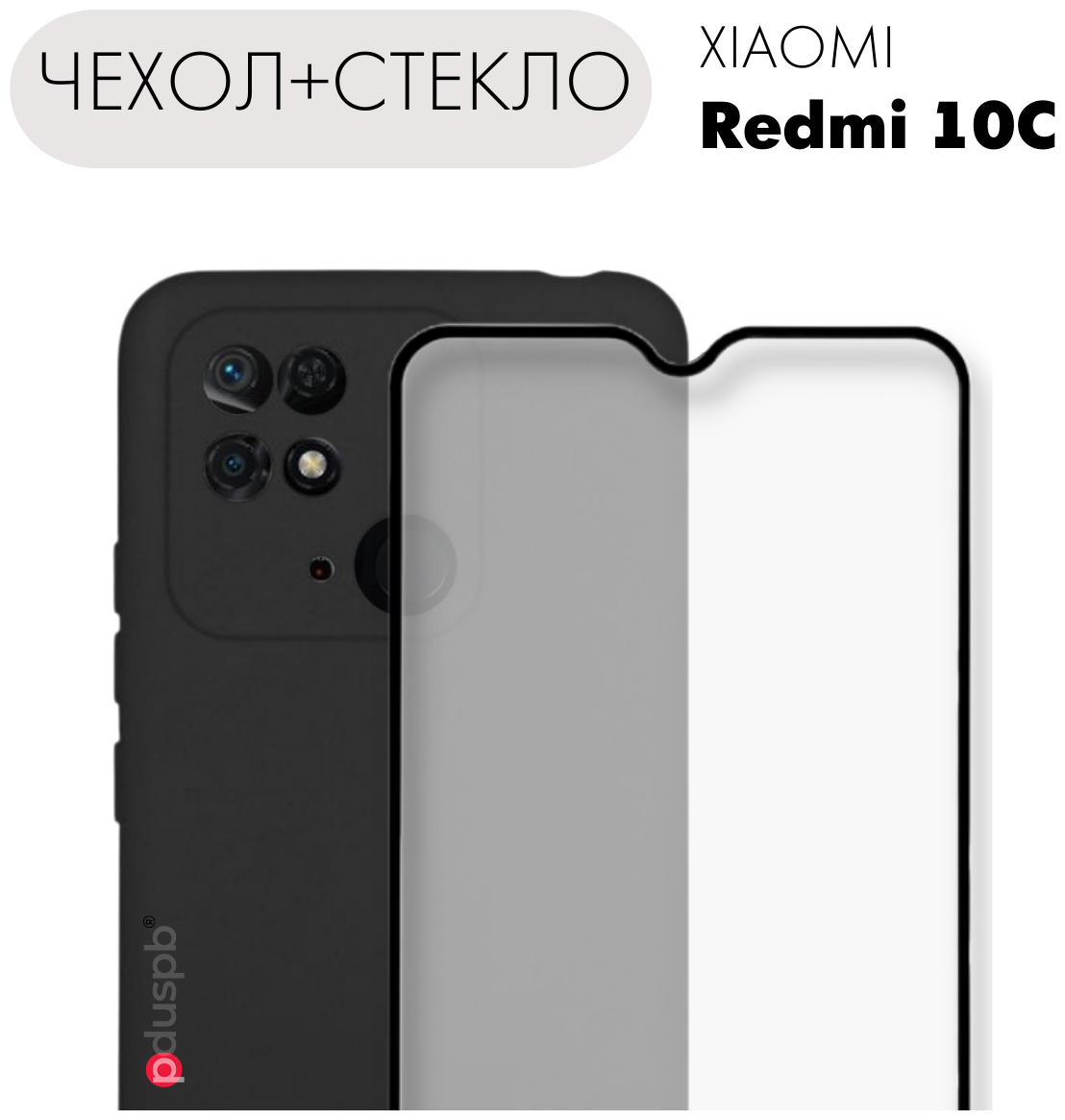 Комплект 2 в 1: Черный чехол №80 + стекло для Xiaomi Redmi 10C / Poco C40 / защитный противоударный матовый клип-кейс на Ксиоми Редми 10Ц / Поко Ц40