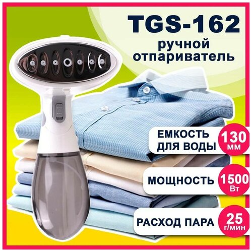 Дорожный складной отпариватель Takara TGS-162 ручной 1500 Вт 25гмин 179500₽