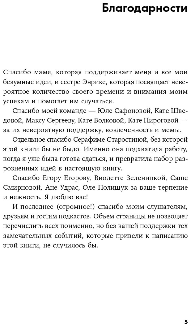 Подкаст за две недели: От идеи до монетизации - фото №7