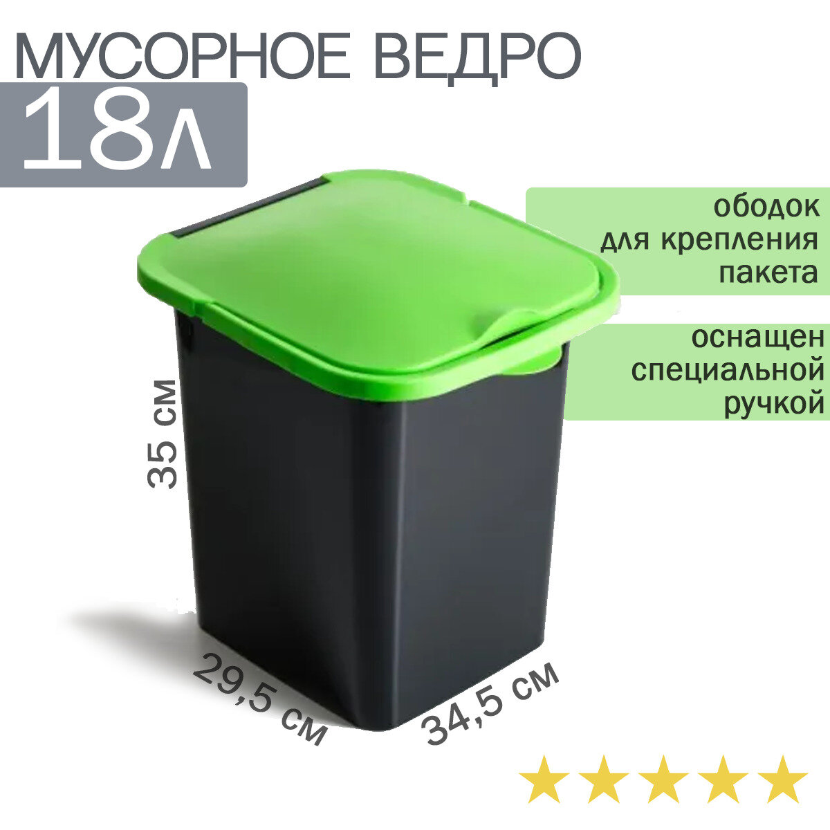 Контейнер для мусора пуро 18л (ярко-зеленый) - фотография № 2