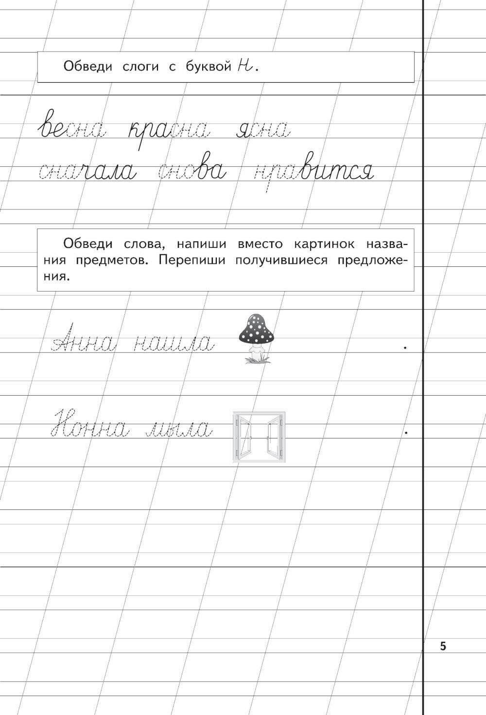 Комплект Пропись 1,2,3 (Жукова Надежда Сергеевна) - фото №15