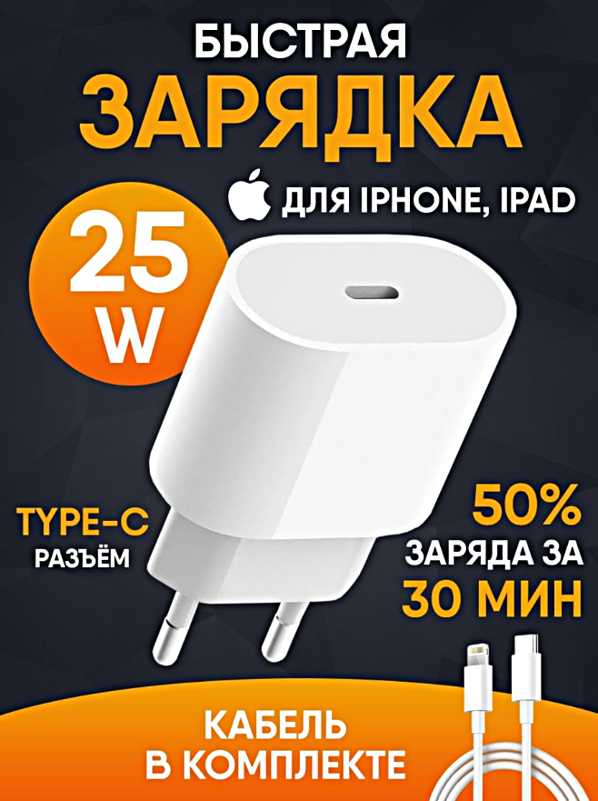 Зарядное устройство USB-C 25W Type-C + Кабель 1м Type-C Lightning, Зарядка для iphone 25W, Адаптер питания, Белый