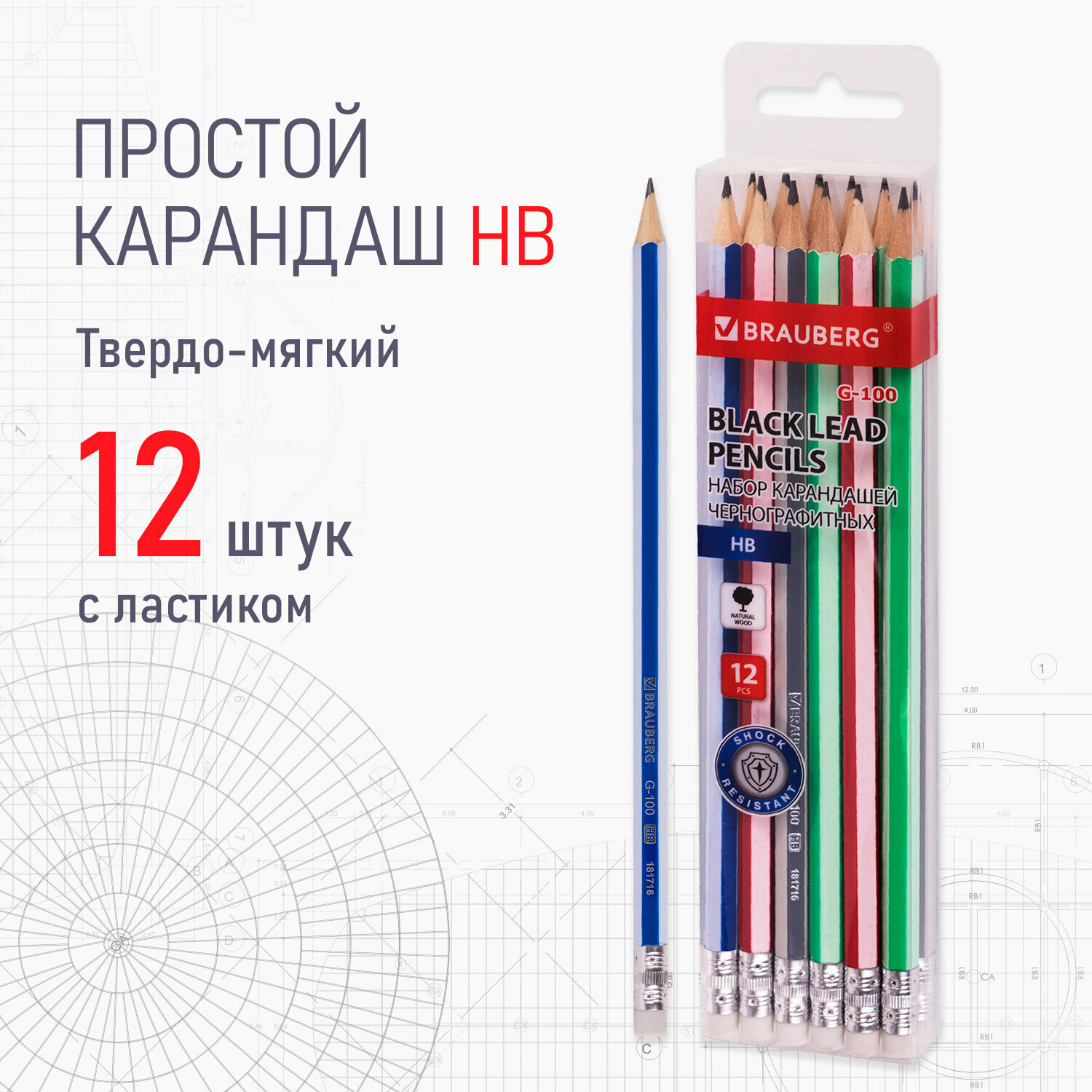 Карандаши простые чернографитные Brauberg G-100 12 шт, HB, с ластиком, корпус ассорти, 181716