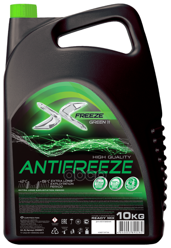 Антифриз Готовый Green Зеленый G11 10л X-FREEZE арт. 430206071