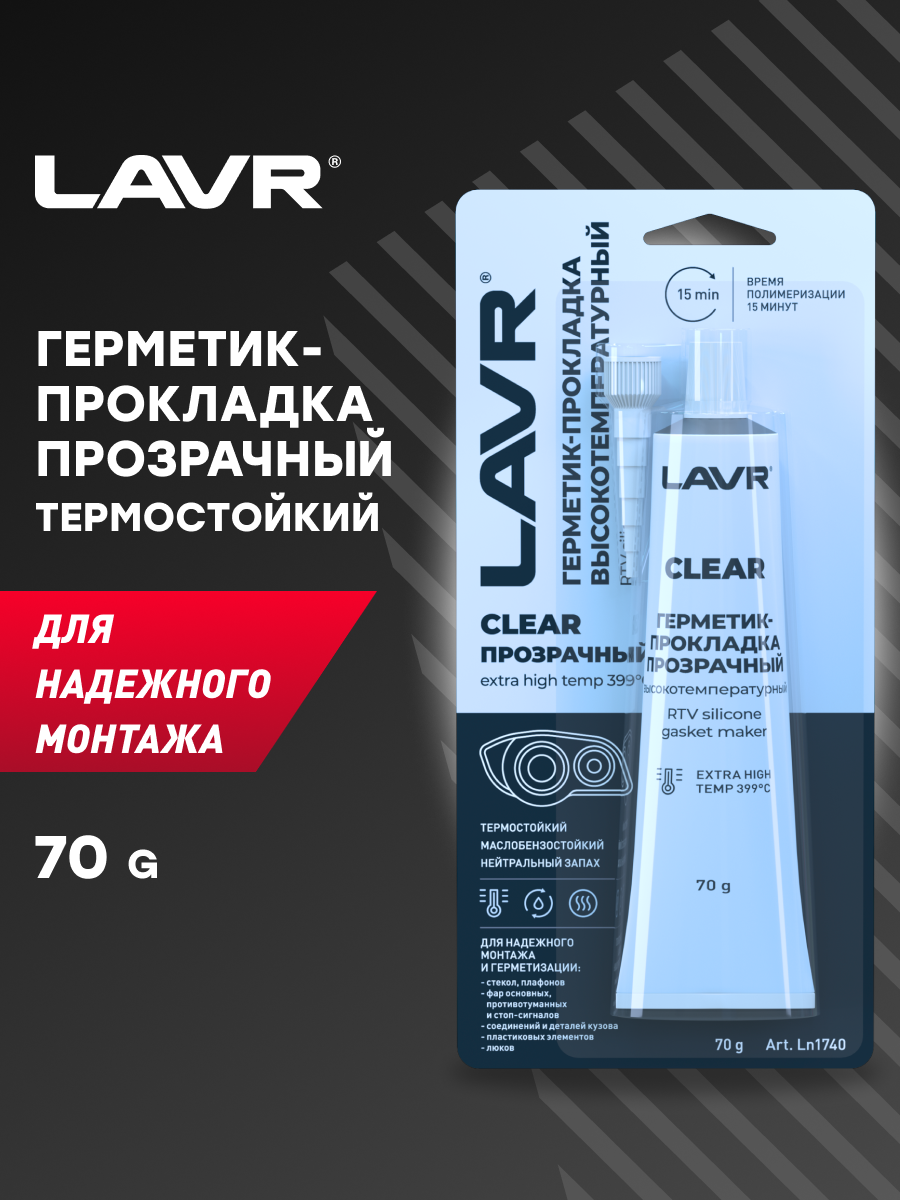 Силиконовый герметик для ремонта автомобиля LAVR Ln1740 007 кг