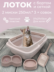 Набор лоток с сеткой и бортом с мисками и совком, лоток для котят, туалет для кошек маленький пепельно-розовый