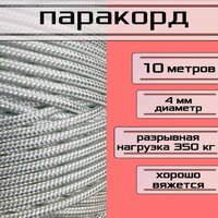 Паракорд белый 4 мм / плетеный шнур, яркий, прочный, универсальный, длина 10 метров